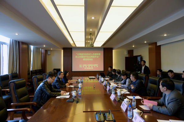 “云南省专业技术人员继续教育公共服务