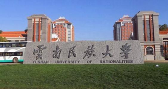 云南民族大学继续教育学院2017年