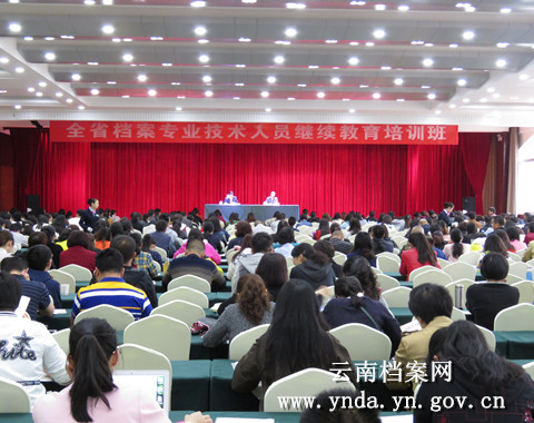 2017年度云南省档案专业技术人员继续教育