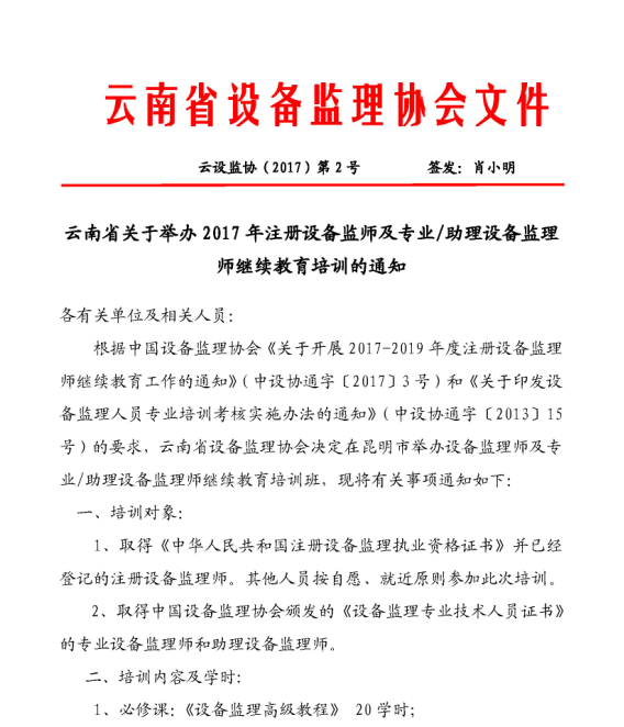 云南省关于举办2017年度设备监理师继续教育培训班的通知